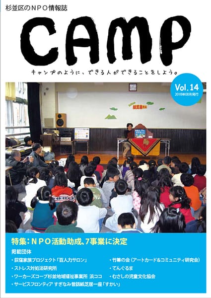CAMP vol.14｜2018年08月発行